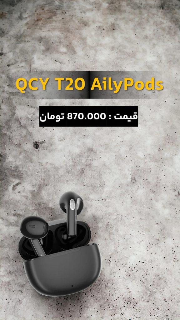 qcy t20